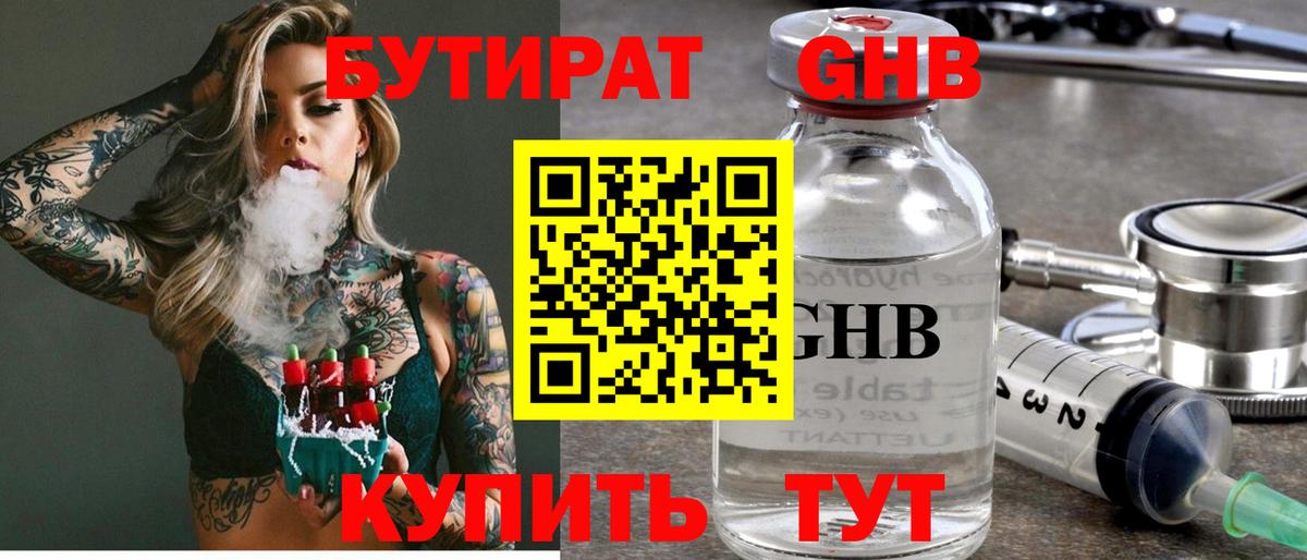 БУТИРАТ бутик Орск