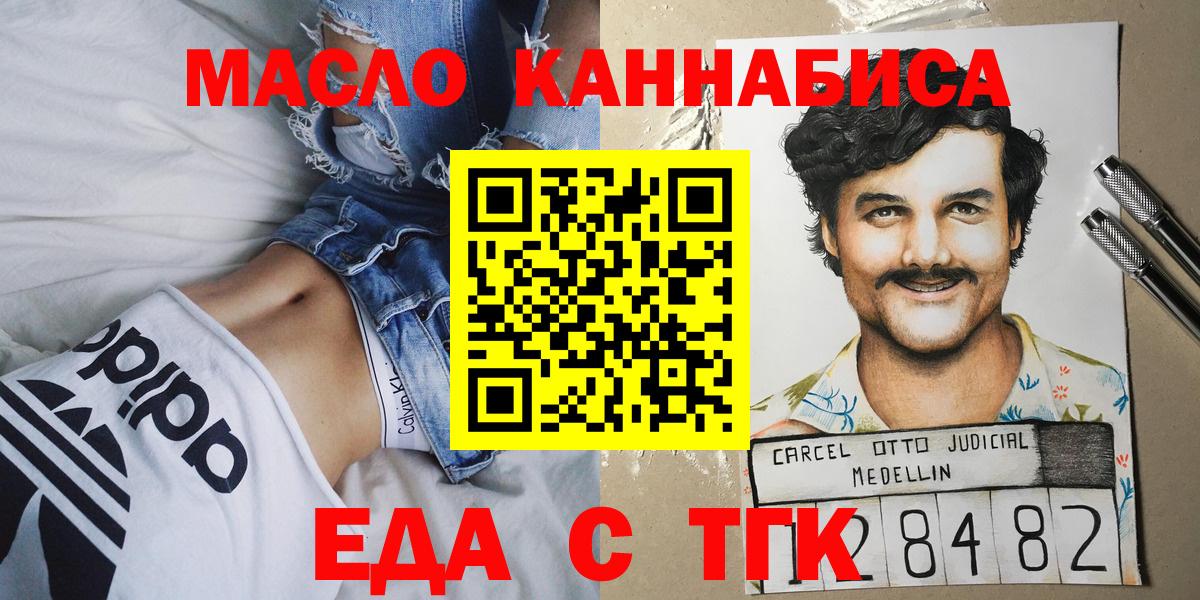 Еда ТГК марихуана  Вход с VPN  Орск 