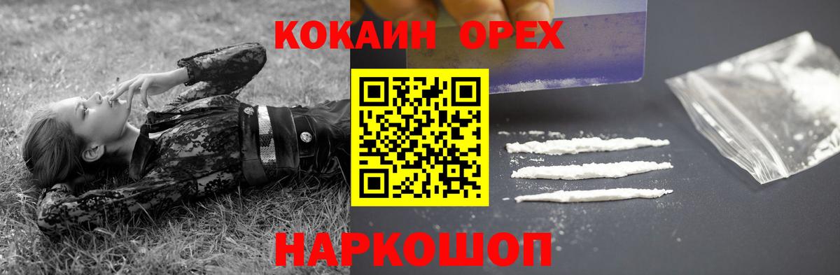 Купить закладку  Каннабис  Орск  Гашиш  Меф МЯУ МЯУ кристаллы  COCAIN  ГАШИШ  Вход с VPN  Метамфетамин 
