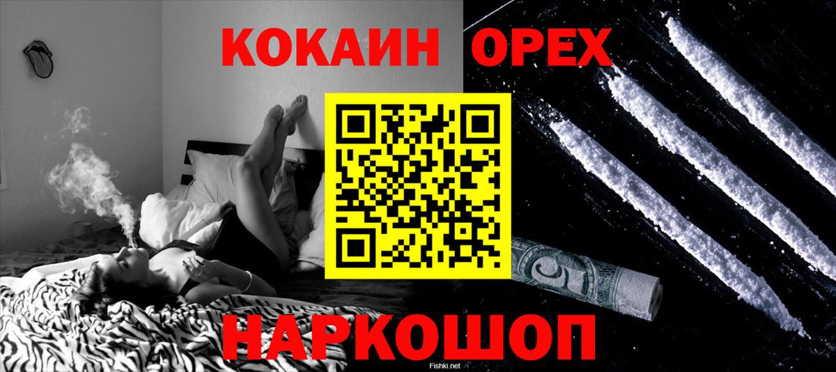 Орск  КОКАИН  КОКАИН Боливия  Вход с VPN  Кокаин 97% 