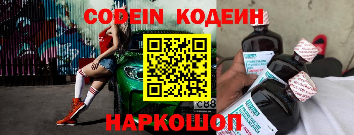 Codein Purple Drank  Вход с VPN  Орск 