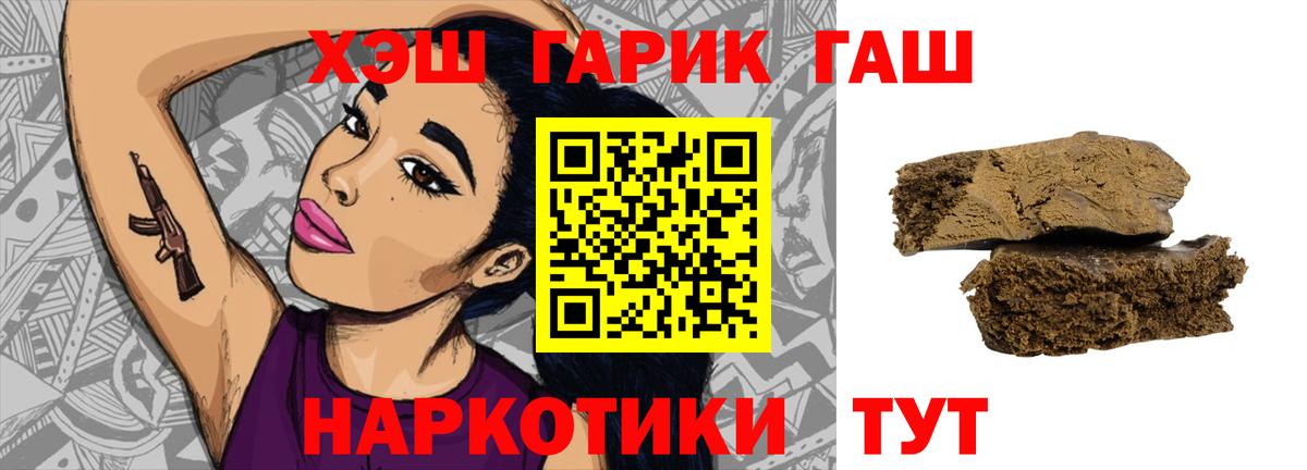 ГАШИШ Cannabis  Вход с VPN  Орск  Гашиш гашик 