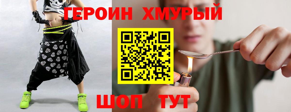 ГЕРОИН белый Орск