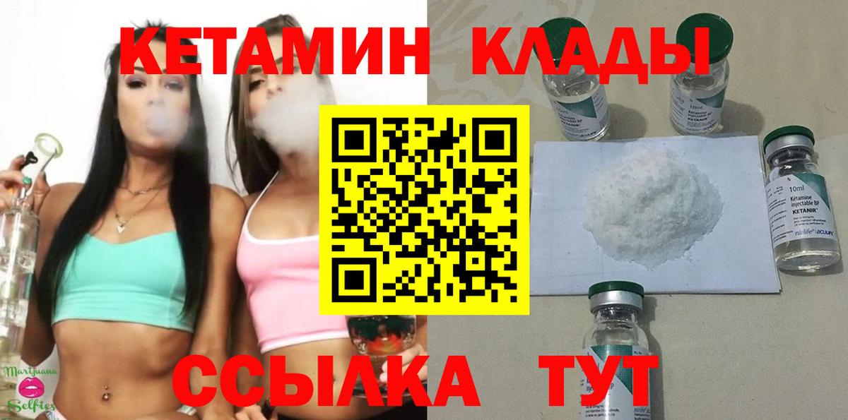 КЕТАМИН ketamine  Вход с VPN  Орск 