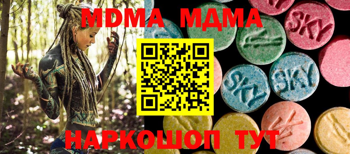 Орск  MDMA кристаллы  МДМА Molly  Вход с VPN 