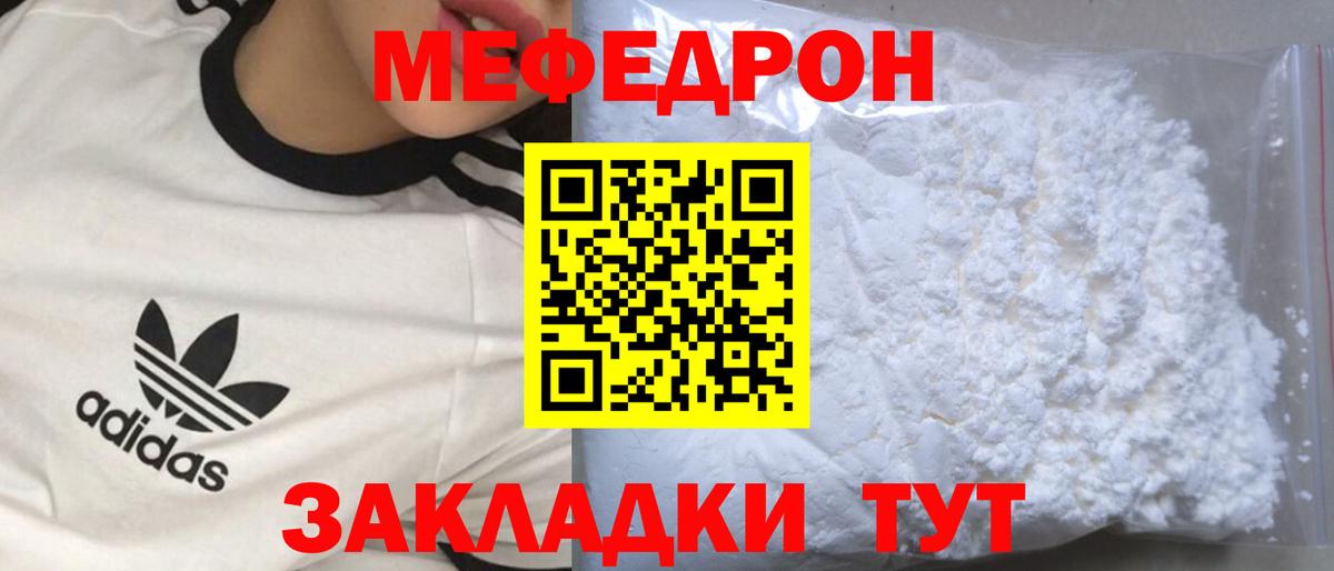 Меф кристаллы Орск