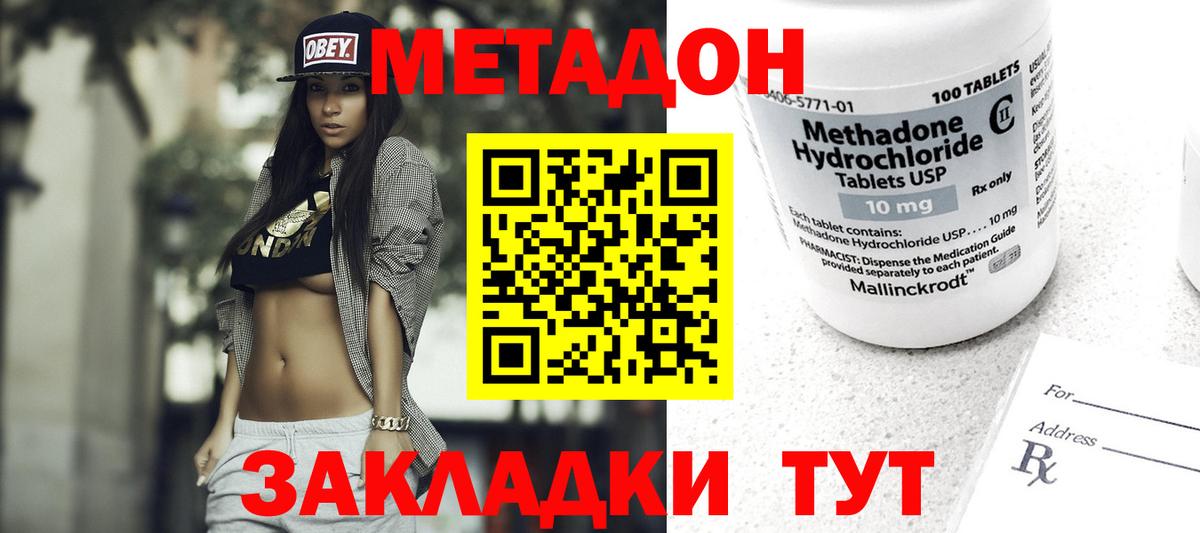 МЕТАДОН белоснежный  МЕТАДОН VHQ  Орск  Вход с VPN 