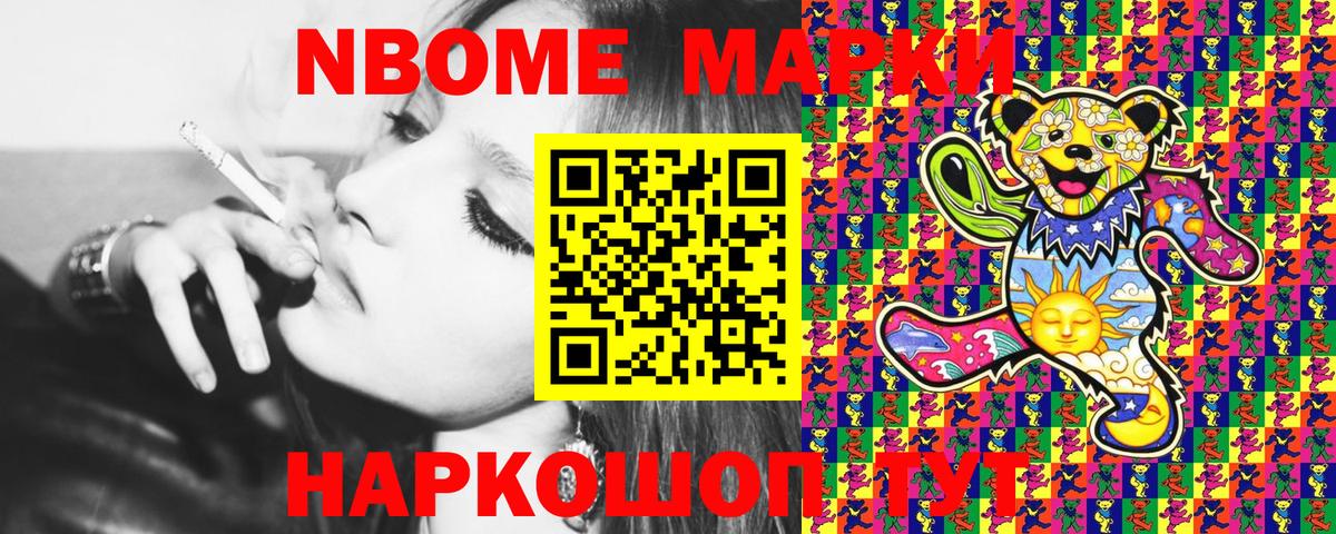 Марки NBOMe 1,5мг Орск