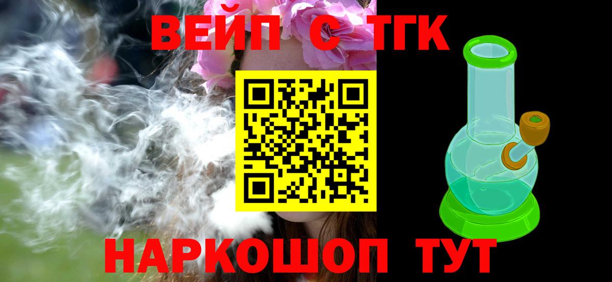 ТГК жижа  даркнет сайт  Орск  Вход с VPN  ТГК Wax 